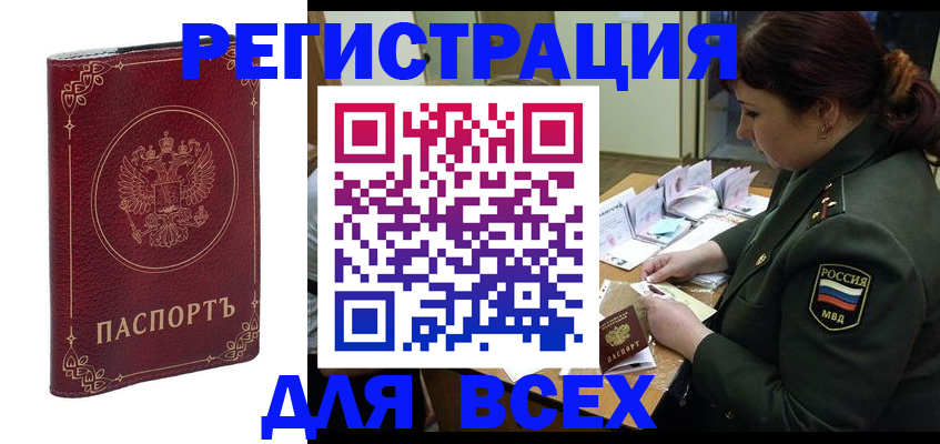 временная регистрация недорого в Кубинке