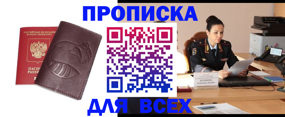 прописка паспорт в Кубинке